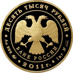 Золотая монета "Переднеазиатский леопард" 10000 рублей 2011 год, 1 кг