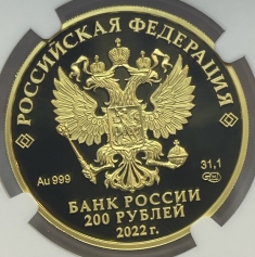 Золотая монета "Атомный ледокол "Урал", 200 рублей, 2022 год, в слабе NGC PROOF 70 ULTRA CAMEO